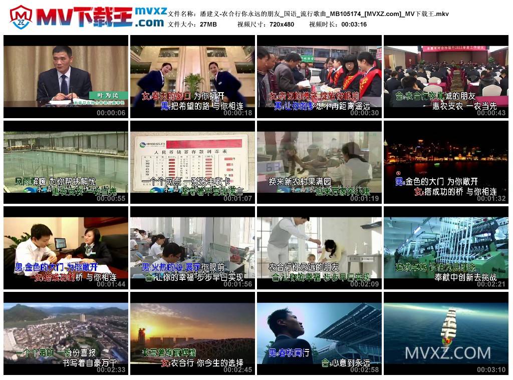 潘建义-农合行你永远的朋友_国语_流行歌曲_MB105174